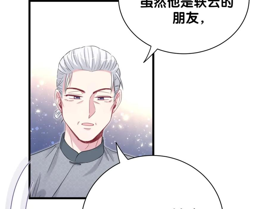 哪里来的大宝贝 第107话 信息量太大！懵了 第128页