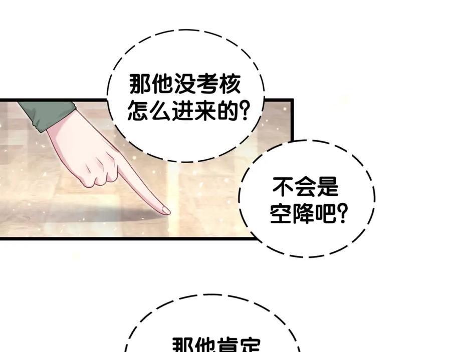 哪里来的大宝贝 第107话 信息量太大！懵了 第62页