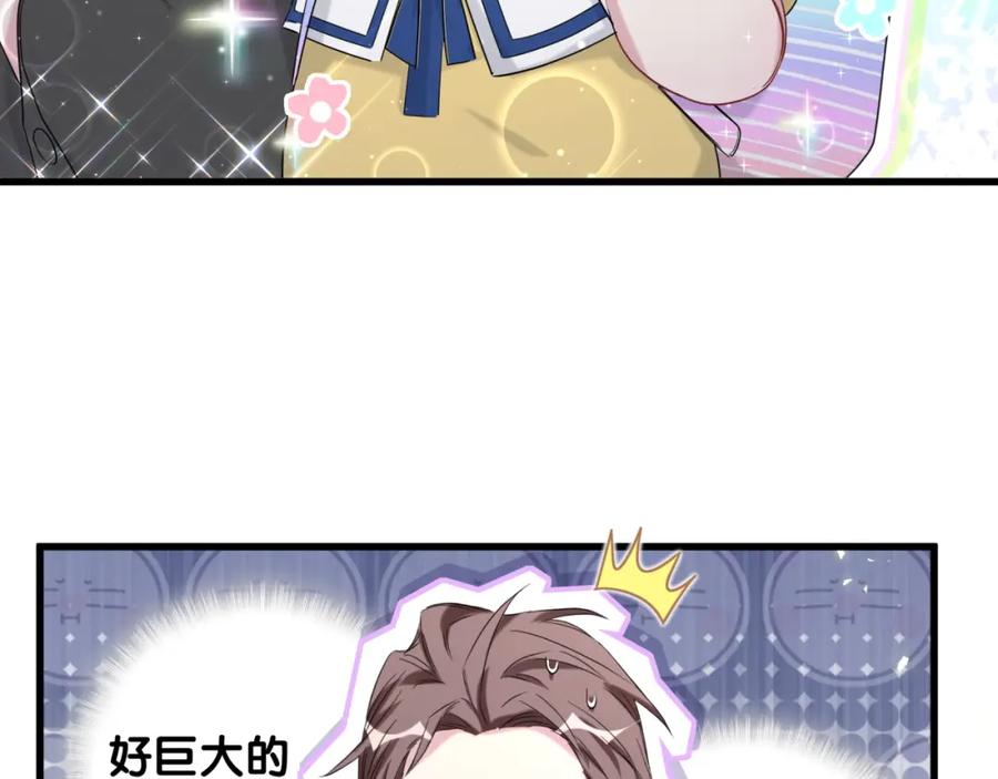 哪里来的大宝贝 第107话 信息量太大！懵了 第98页