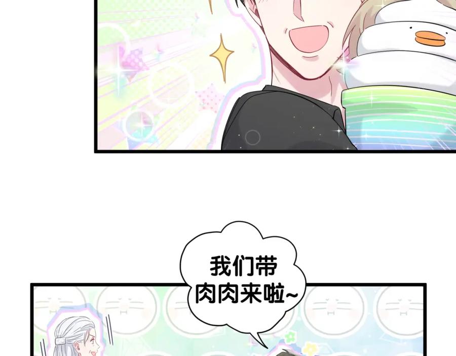 哪里来的大宝贝 第107话 信息量太大！懵了 第84页