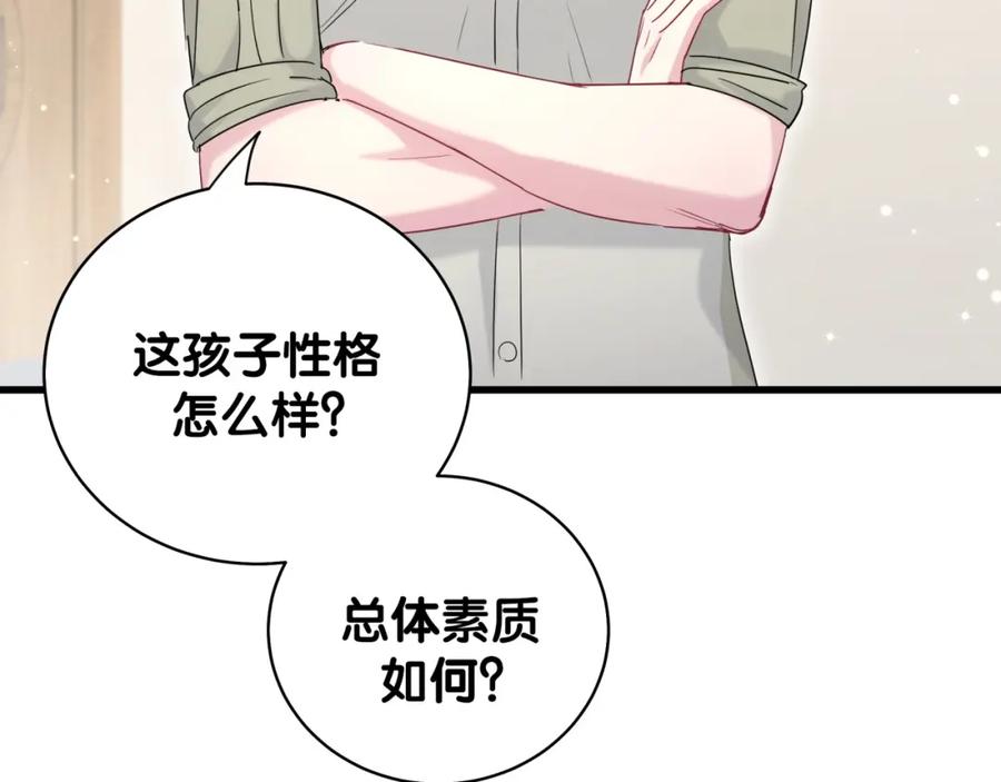 哪里来的大宝贝 第107话 信息量太大！懵了 第32页