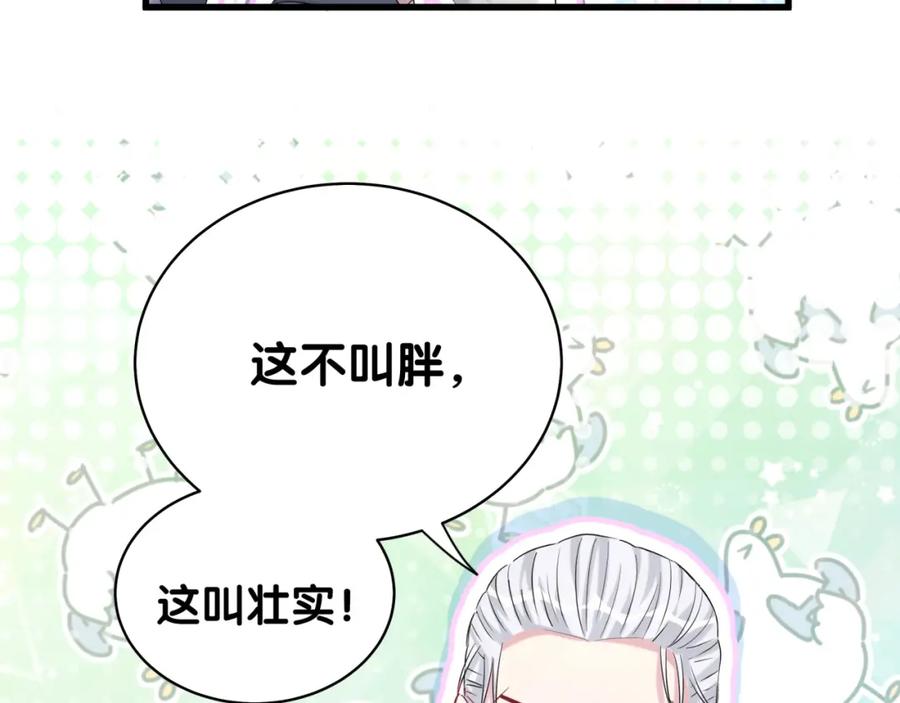 哪里来的大宝贝 第107话 信息量太大！懵了 第103页
