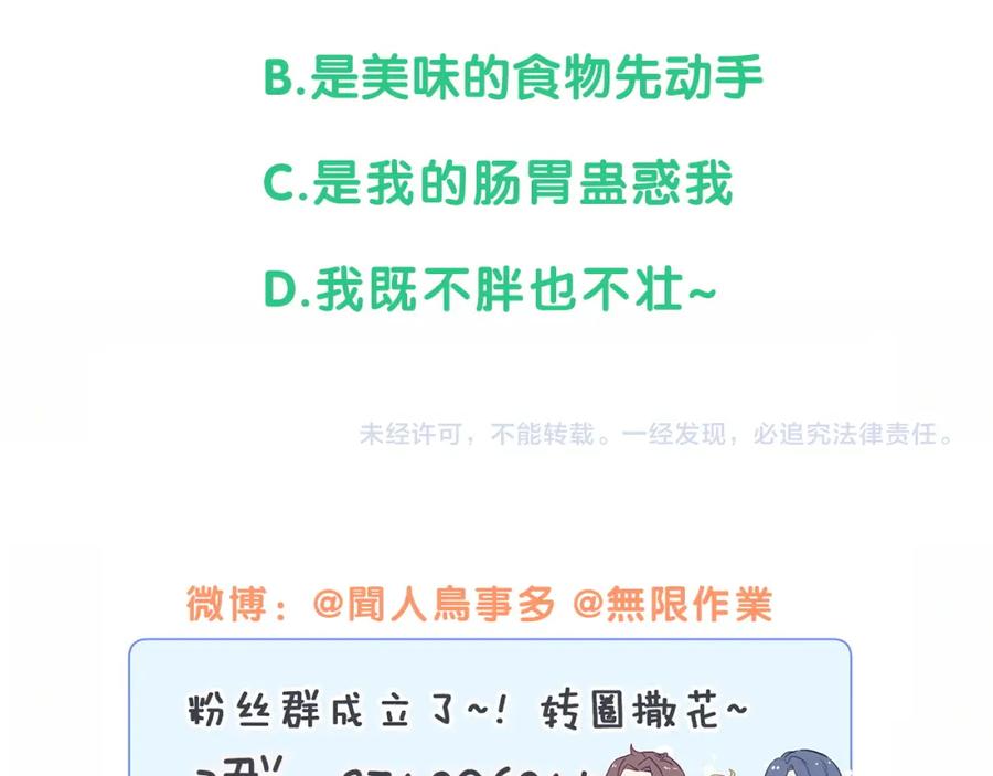 哪里来的大宝贝 第107话 信息量太大！懵了 第140页