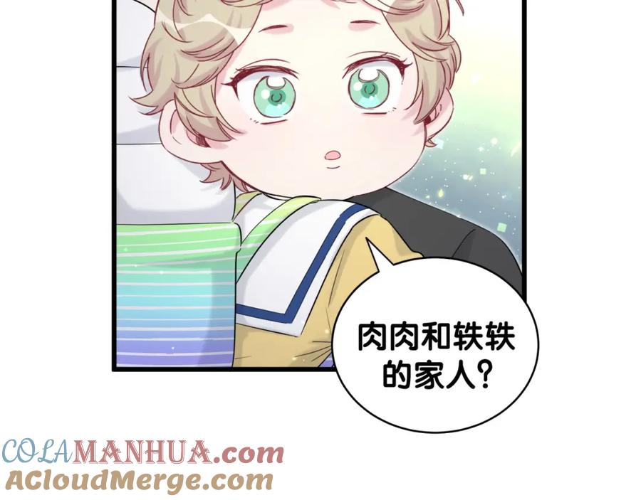 哪里来的大宝贝 第107话 信息量太大！懵了 第93页