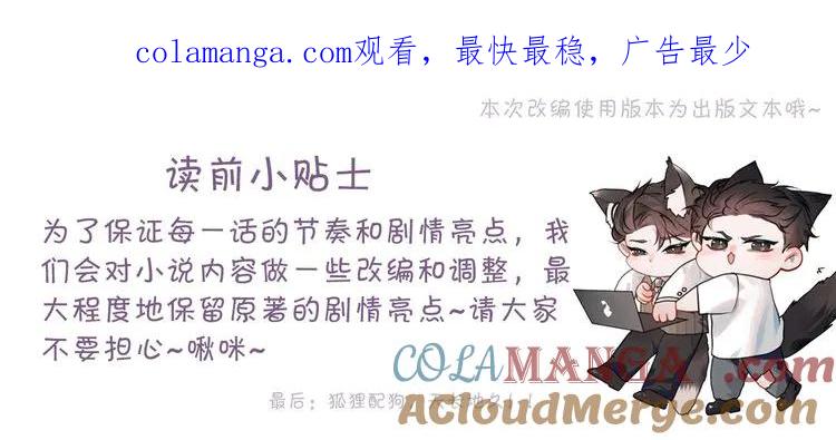 针锋对决 第95话 暖床 第1页