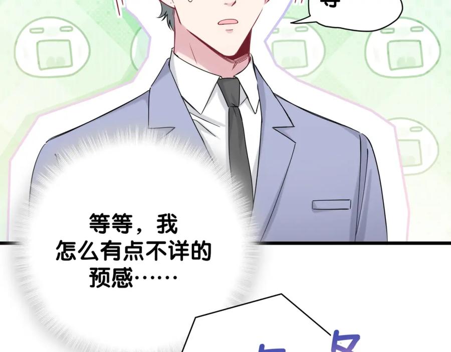 哪里来的大宝贝 第107话 信息量太大！懵了 第47页