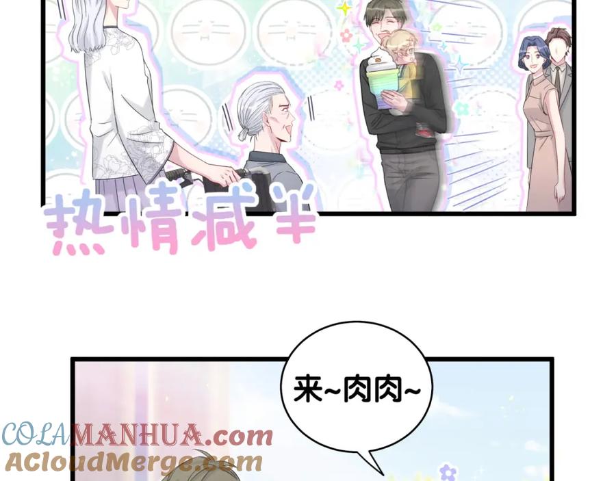 哪里来的大宝贝 第107话 信息量太大！懵了 第85页