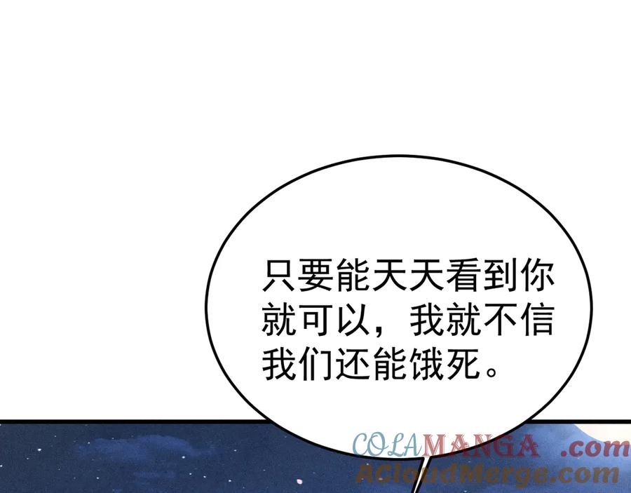 针锋对决 第95话 暖床 第5页