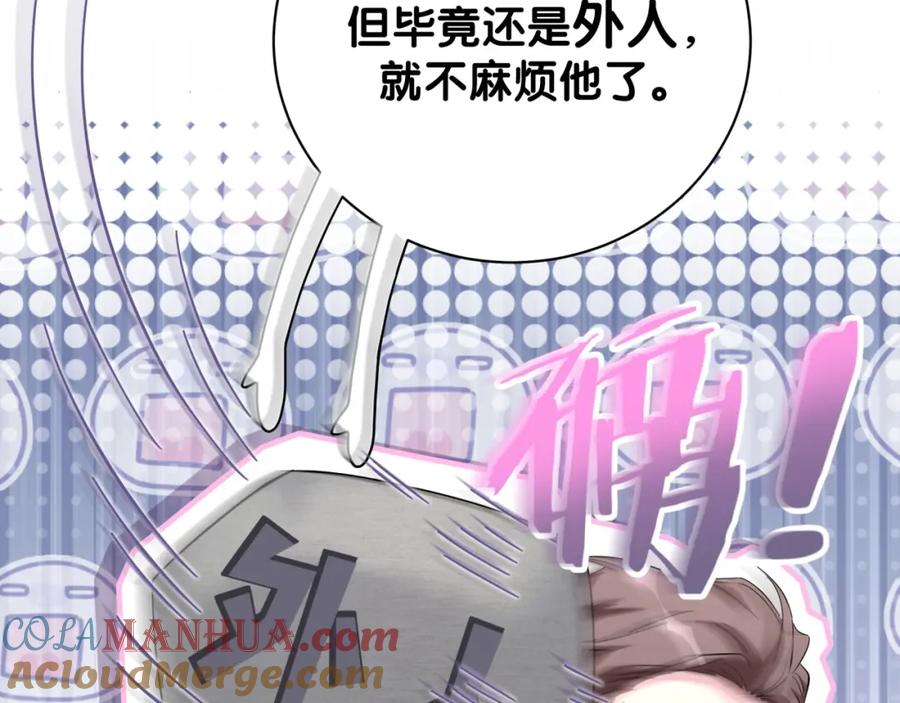 哪里来的大宝贝 第107话 信息量太大！懵了 第129页