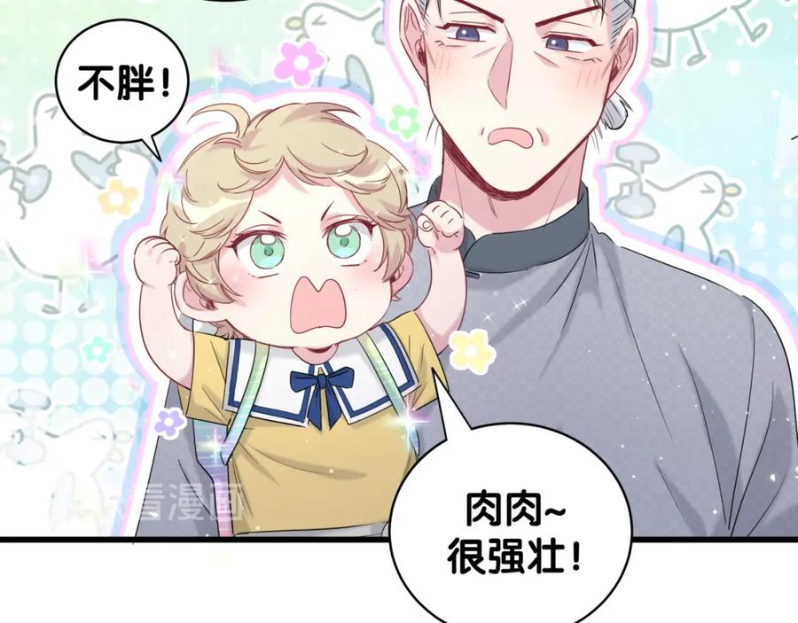 哪里来的大宝贝 第107话 信息量太大！懵了 第104页