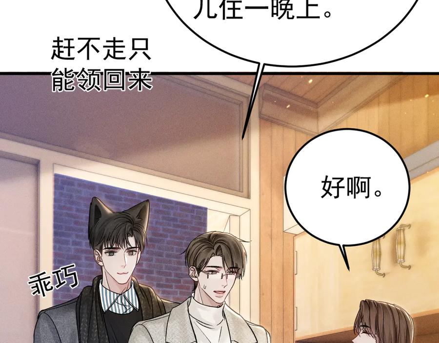 针锋对决 第95话 暖床 第28页