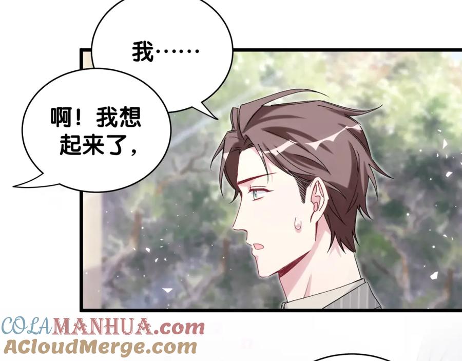 哪里来的大宝贝 第107话 信息量太大！懵了 第121页