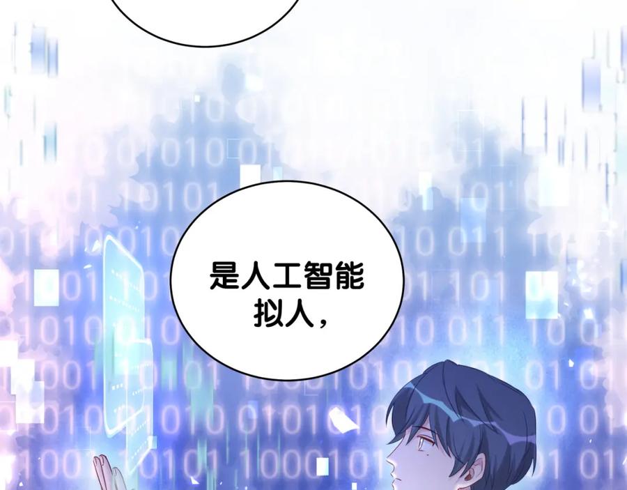 哪里来的大宝贝 第107话 信息量太大！懵了 第39页