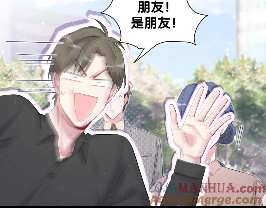 哪里来的大宝贝 第107话 信息量太大！懵了 第113页