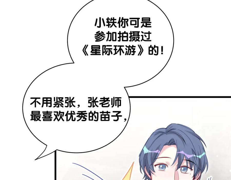 哪里来的大宝贝 第107话 信息量太大！懵了 第12页