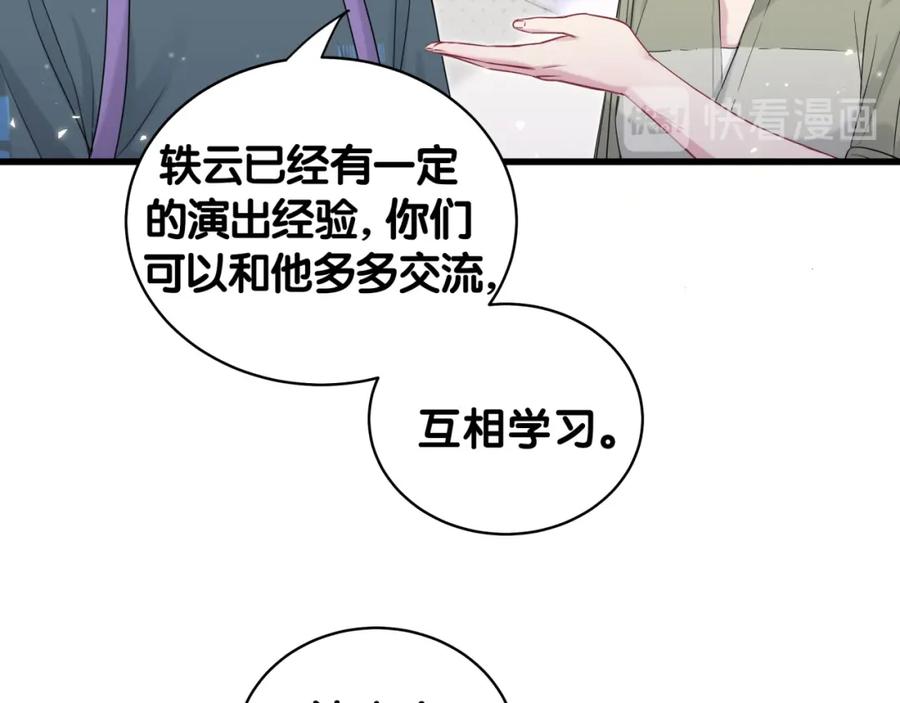 哪里来的大宝贝 第107话 信息量太大！懵了 第67页