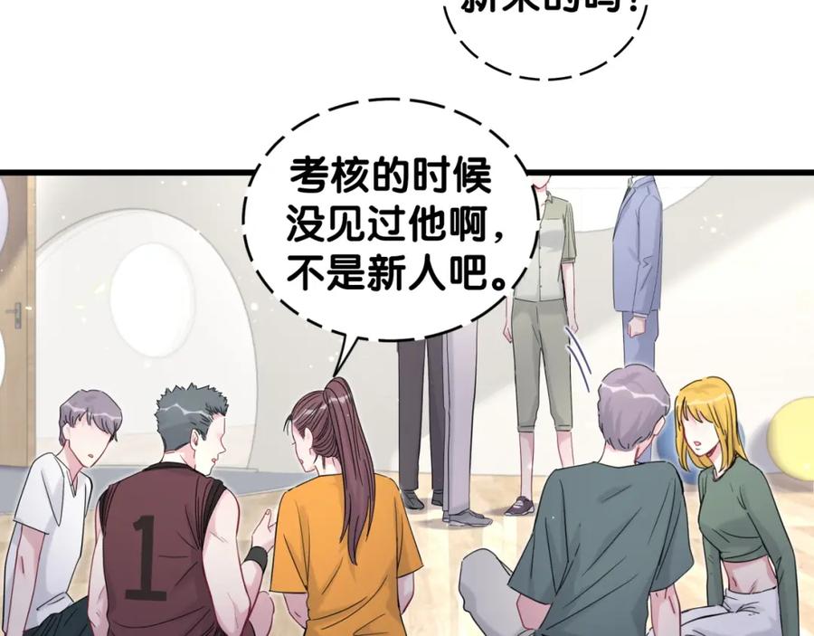 哪里来的大宝贝 第107话 信息量太大！懵了 第60页