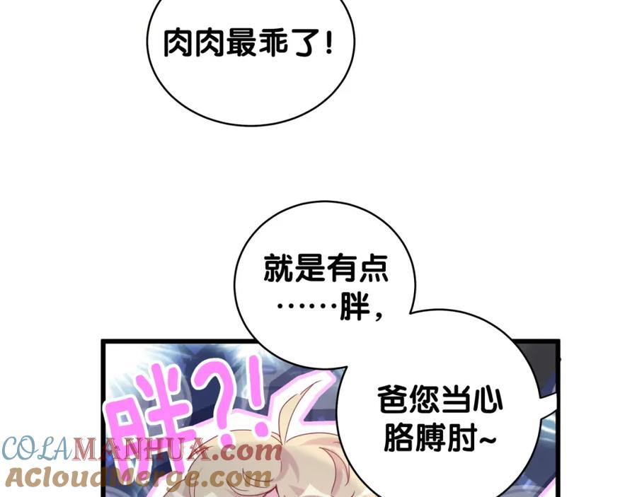 哪里来的大宝贝 第107话 信息量太大！懵了 第101页