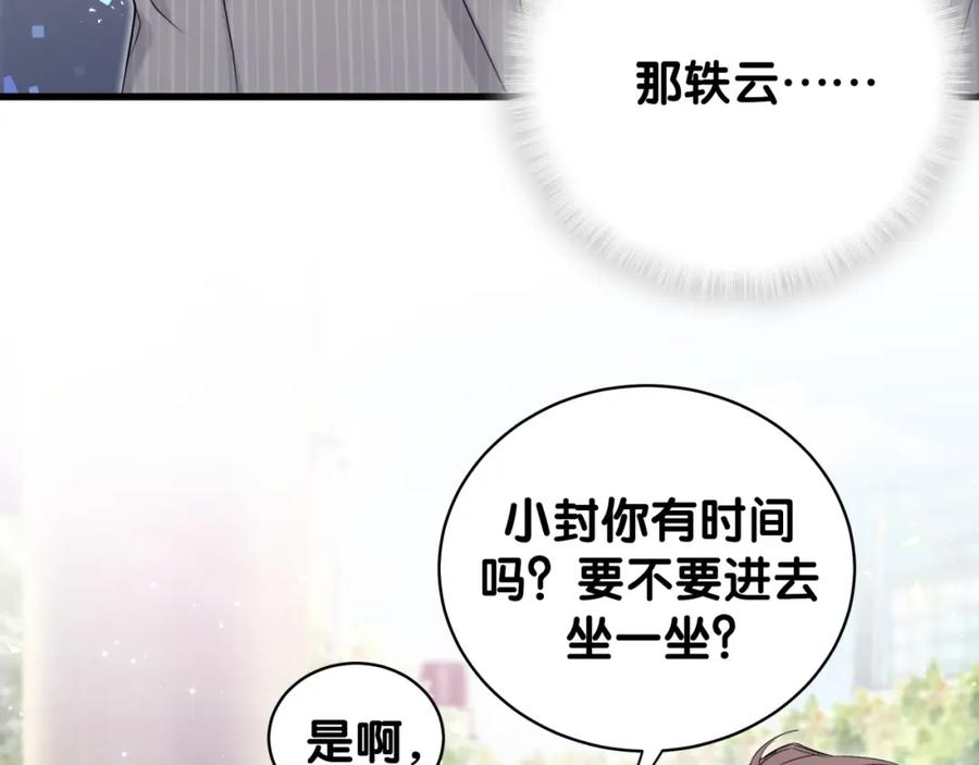 哪里来的大宝贝 第107话 信息量太大！懵了 第76页