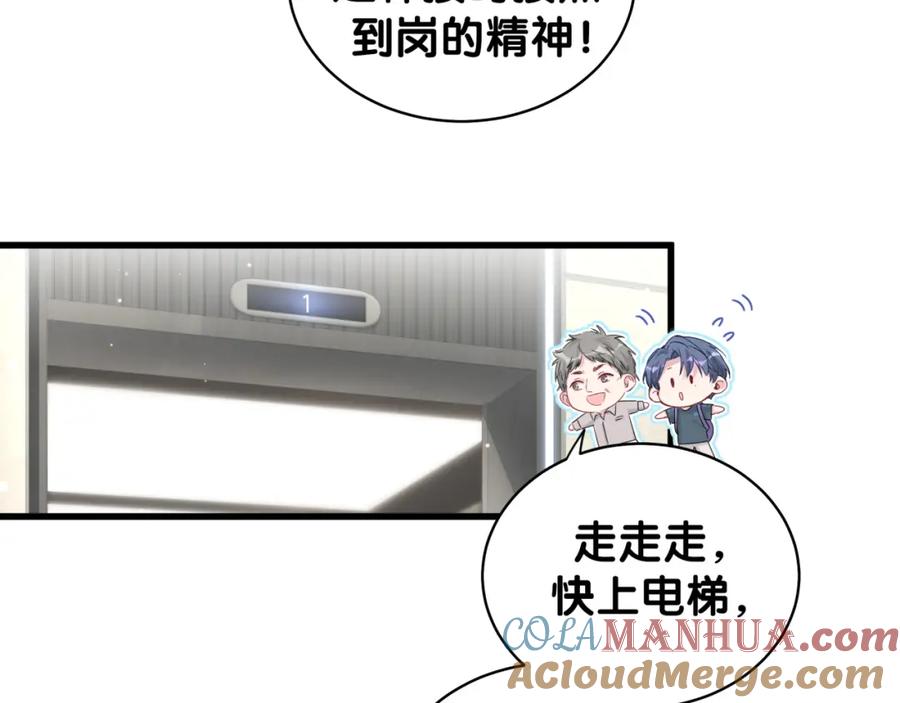哪里来的大宝贝 第107话 信息量太大！懵了 第9页