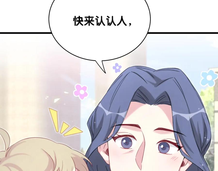 哪里来的大宝贝 第107话 信息量太大！懵了 第87页