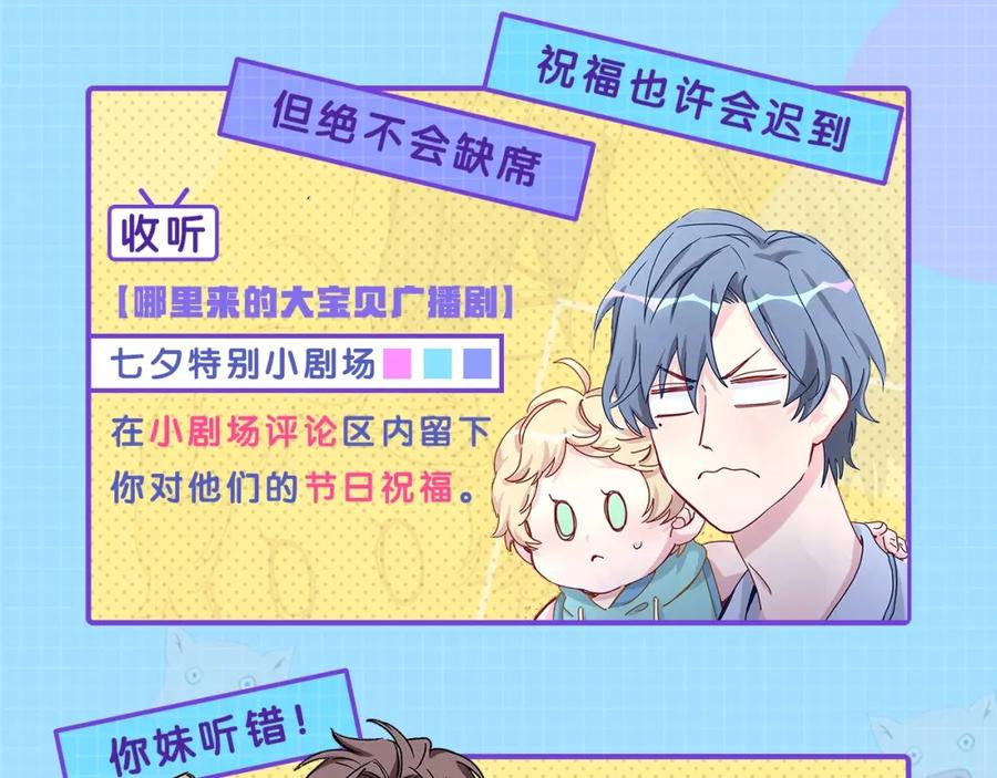 哪里来的大宝贝 第108话 乐不思蜀？ 第135页