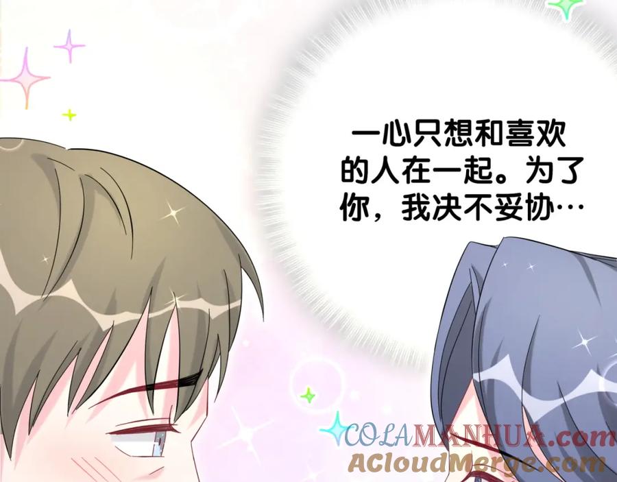 哪里来的大宝贝 第108话 乐不思蜀？ 第89页