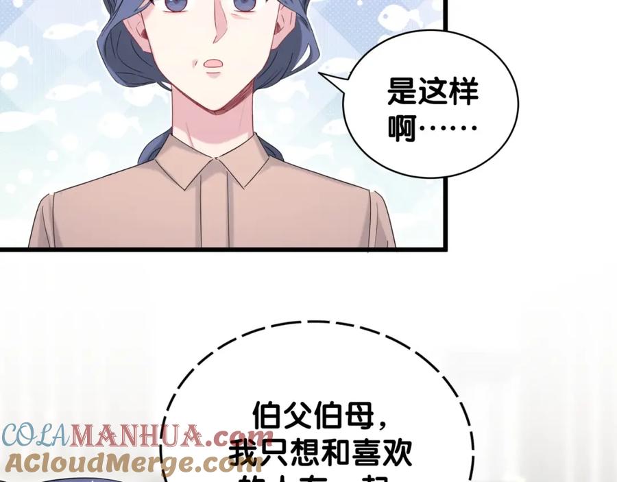 哪里来的大宝贝 第108话 乐不思蜀？ 第81页