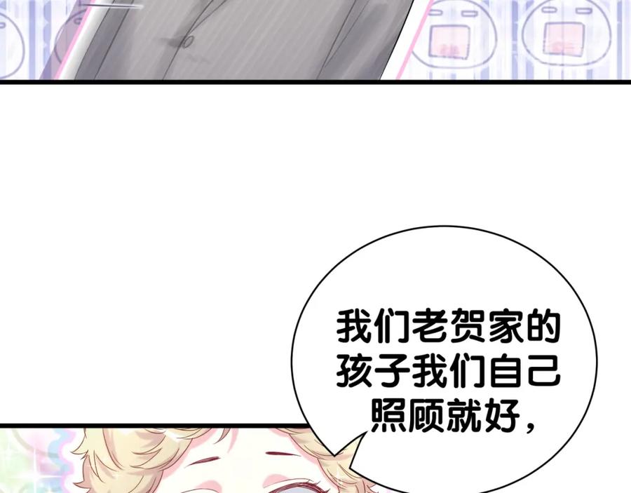 哪里来的大宝贝 第108话 乐不思蜀？ 第115页