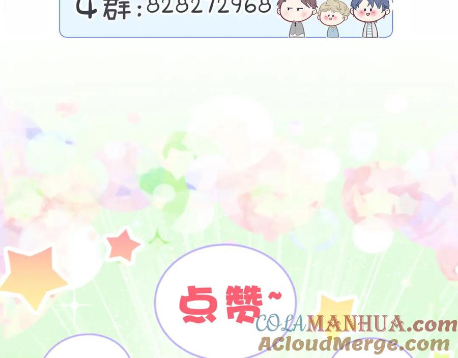 哪里来的大宝贝 第108话 乐不思蜀？ 第141页