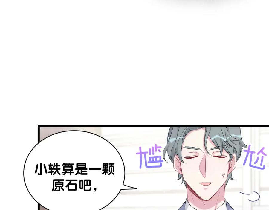 哪里来的大宝贝 第108话 乐不思蜀？ 第42页