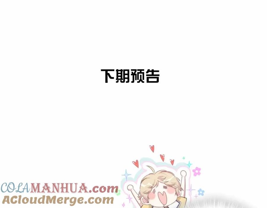 哪里来的大宝贝 第108话 乐不思蜀？ 第121页