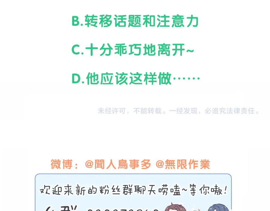 哪里来的大宝贝 第108话 乐不思蜀？ 第140页