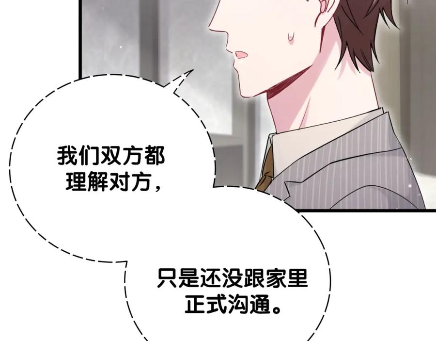 哪里来的大宝贝 第108话 乐不思蜀？ 第78页