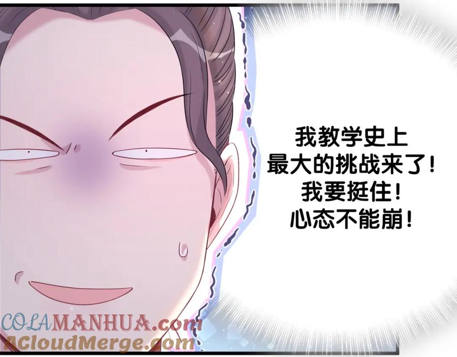 哪里来的大宝贝 第108话 乐不思蜀？ 第41页