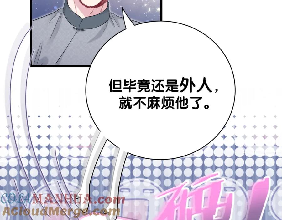 哪里来的大宝贝 第108话 乐不思蜀？ 第113页
