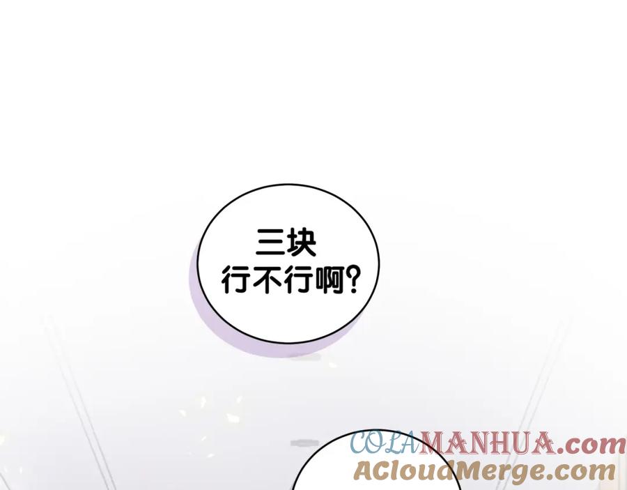 哪里来的大宝贝 第108话 乐不思蜀？ 第5页