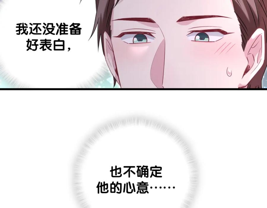 哪里来的大宝贝 第108话 乐不思蜀？ 第96页