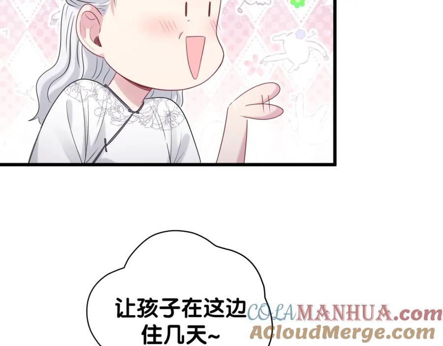 哪里来的大宝贝 第108话 乐不思蜀？ 第61页