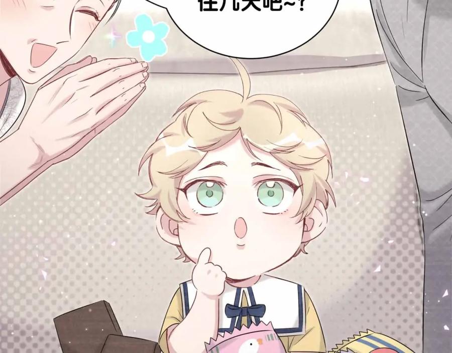 哪里来的大宝贝 第108话 乐不思蜀？ 第124页