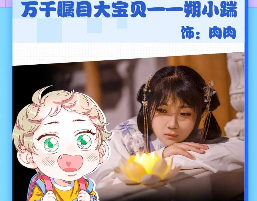 哪里来的大宝贝 番外 你们的大宝贝广播剧上线啦 第10页