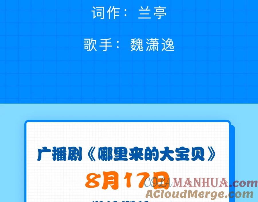 哪里来的大宝贝 番外 你们的大宝贝广播剧上线啦 第17页