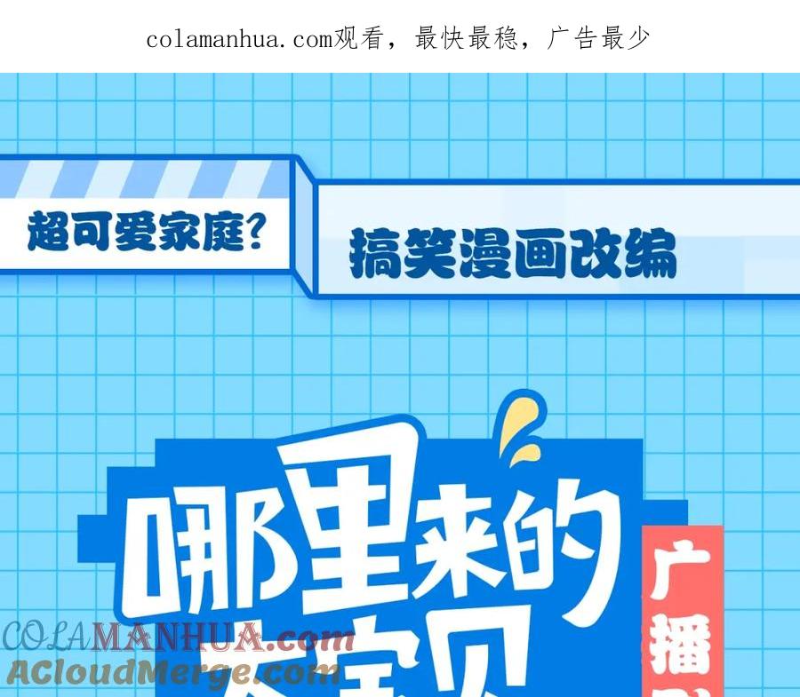 哪里来的大宝贝 番外 你们的大宝贝广播剧上线啦 第1页