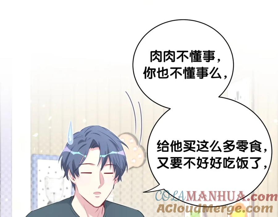 哪里来的大宝贝 第109话 肉肉的弱点！ 第17页