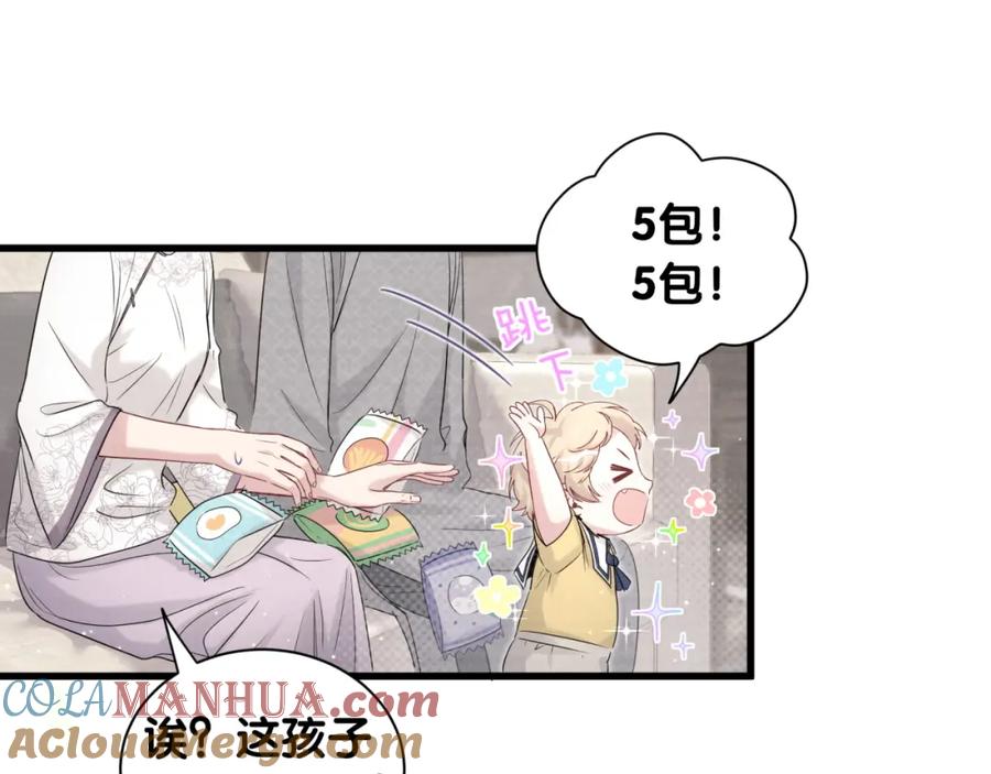 哪里来的大宝贝 第109话 肉肉的弱点！ 第81页