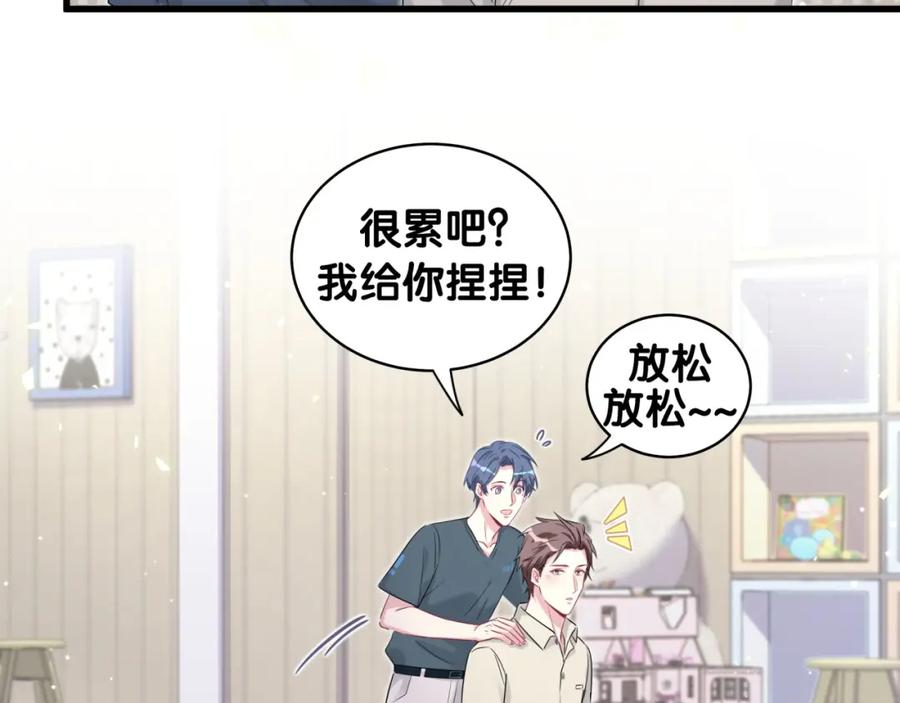 哪里来的大宝贝 第109话 肉肉的弱点！ 第24页