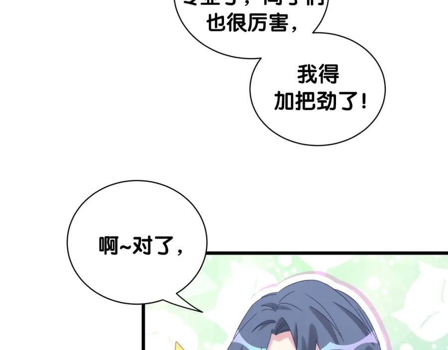 哪里来的大宝贝 第109话 肉肉的弱点！ 第96页