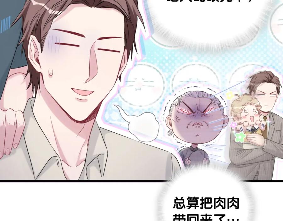 哪里来的大宝贝 第109话 肉肉的弱点！ 第87页