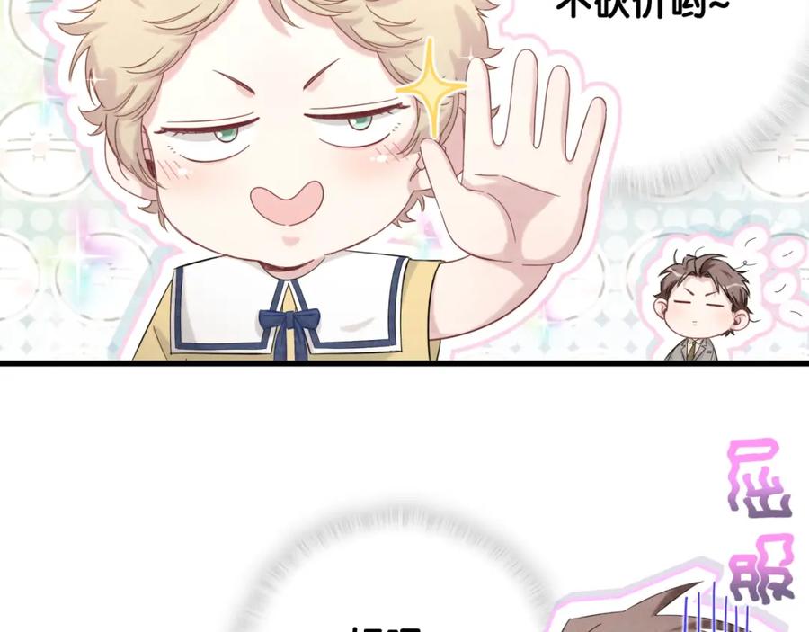 哪里来的大宝贝 第109话 肉肉的弱点！ 第79页