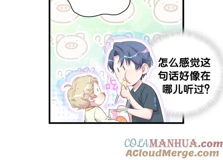 哪里来的大宝贝 第109话 肉肉的弱点！ 第101页